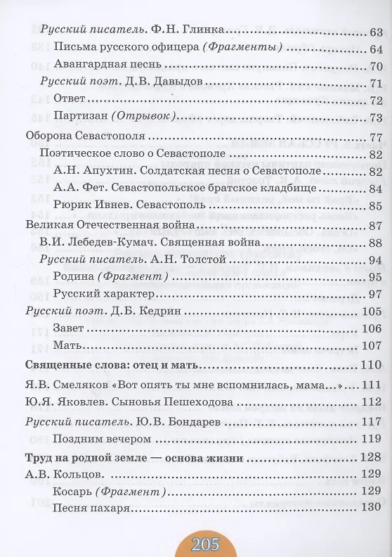 Книга Родная литература (русская). Учебное пособие для 6 класса общеобразовательных организаций (Юрий Лебедев, Алёна Романова) — 3