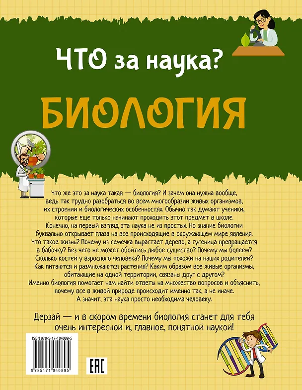 Книга Биология (Дмитрий Кошевар) — 2