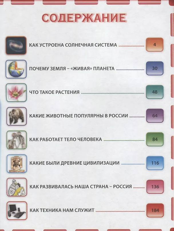 Книга Российская энциклопедия для умных и любознательных () — 2