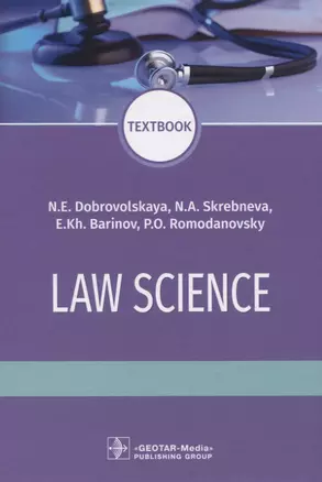 Law science — 2834918 — 1