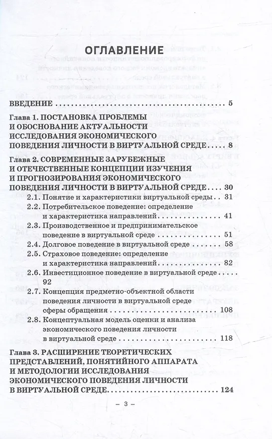 Книга Типология паттернов экономического поведения личности в виртуальной среде: Монография (Марина Полевая, Марина Клементьева, Елена Камнева) — 2