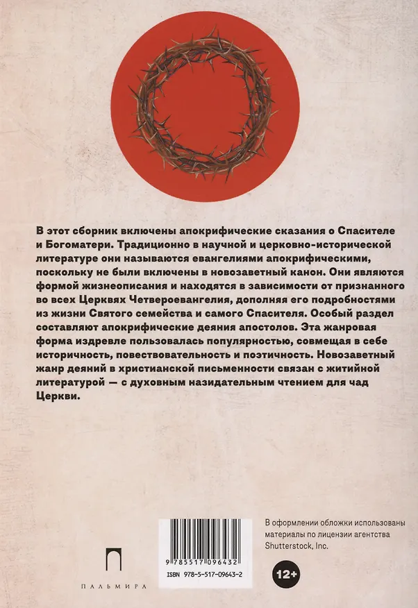 Книга Новозаветные апокрифы () — 2