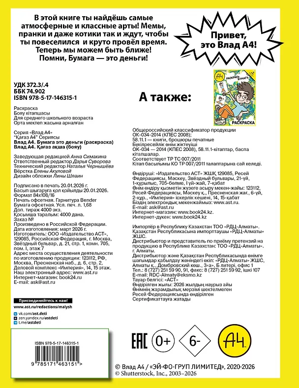 Книга Влад А4. Бумага это деньги (раскраска) () — 2