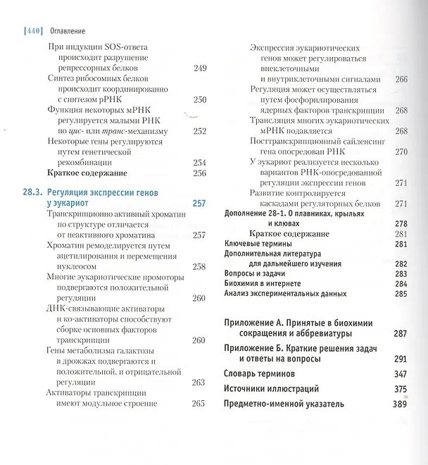 Книга Основы биохимии Ленинджера т.3 (Дэвид Нельсон) — 5
