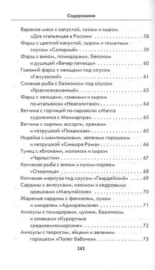 Книга Запеканки на любой вкус (Гера Треер) — 6