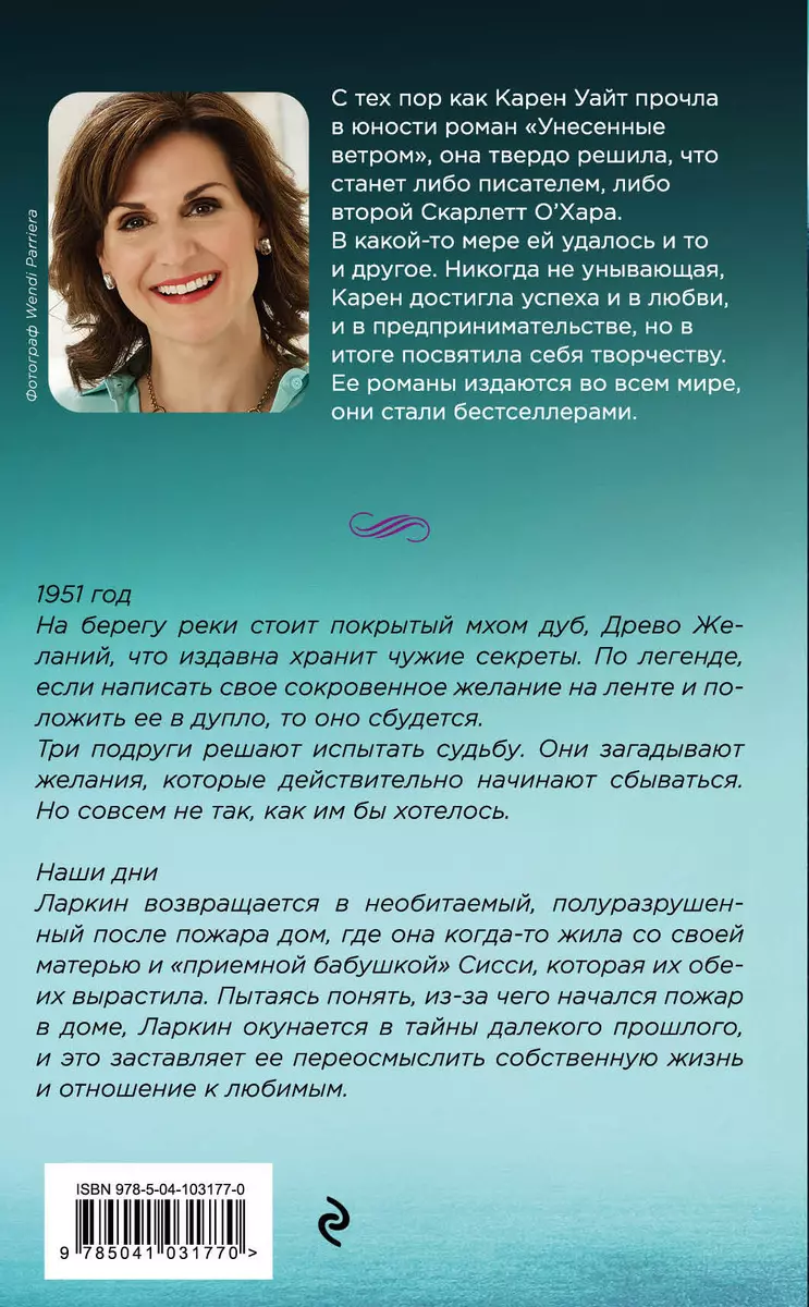 Когда я падаю во сне (Карен Уайт) - купить книгу с доставкой в  интернет-магазине «Читай-город». ISBN: 978-5-04-103177-0