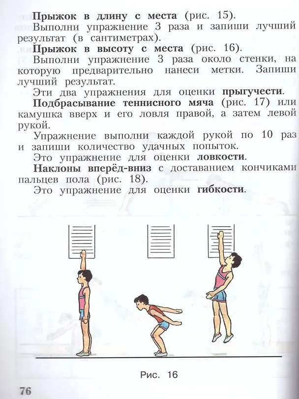 Книга Физическая культура. 1-4 классы. Учебник (Владимир Лях) — 4