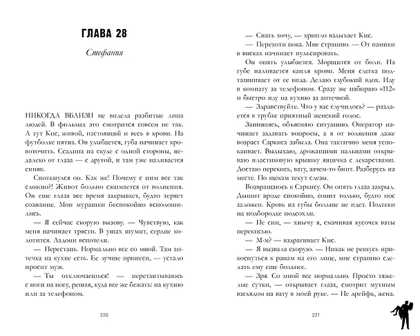 Книга 140 ударов в минуту (Агния Арро) — 6