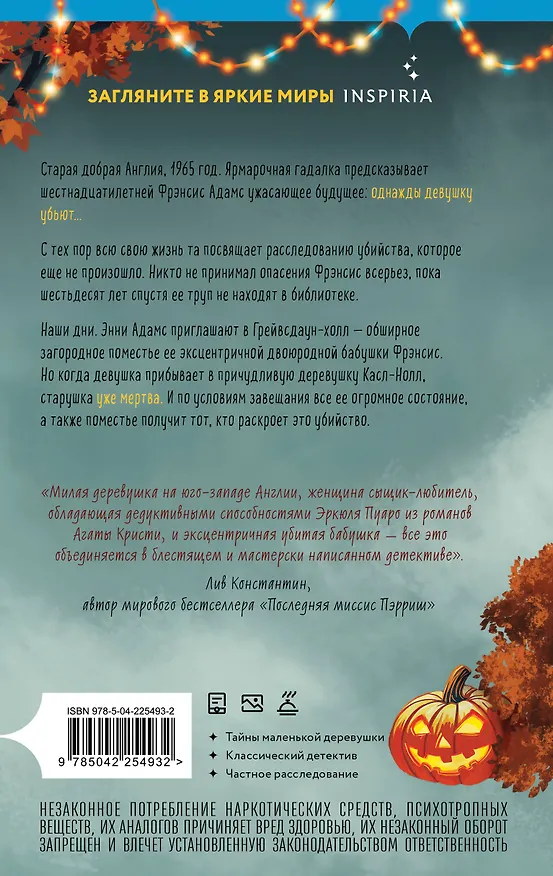 Книга Подарочный комплект из 2-х книг + блокнот и закладка (Убийства и кексики. Опасная игра бабули) (Питер Боланд, Кристен Перрин) — 14