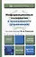 Информационные технологии в менеджменте (управлении). учебник и практикум для академического бакалавриата — 2400065 — 1