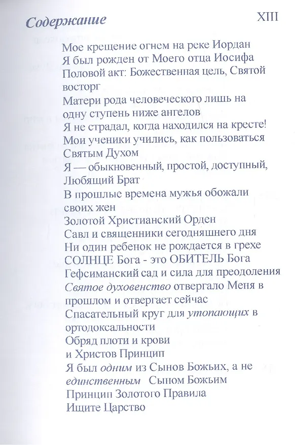 Книга Книга Иисуса (м) Куллен () — 14