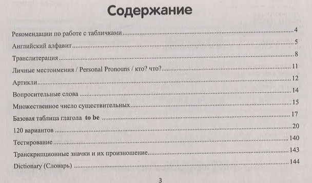Книга Английский язык: 120 тренировочных табличек на глагол to be (Евгения Румянцева) — 2