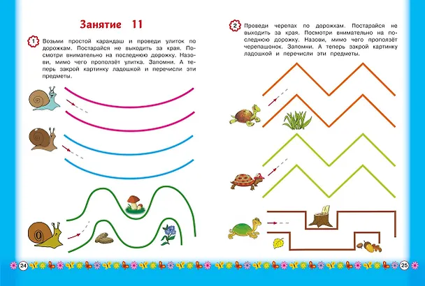 Книга Развиваем мелкую моторику: для детей от 3-х лет (Наталья Володина) — 7