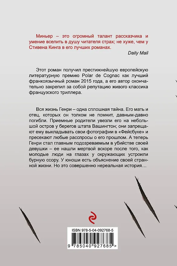 Книга Гребаная история (Бернар Миньер) — 2