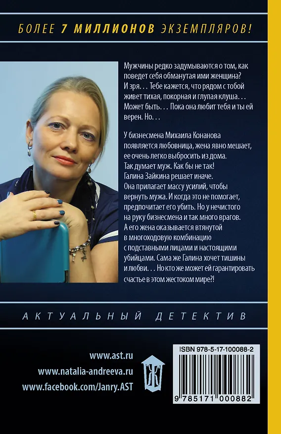 Книга Андреева(best/м)Вид на жительство в раю (Наталья Андреева) — 2