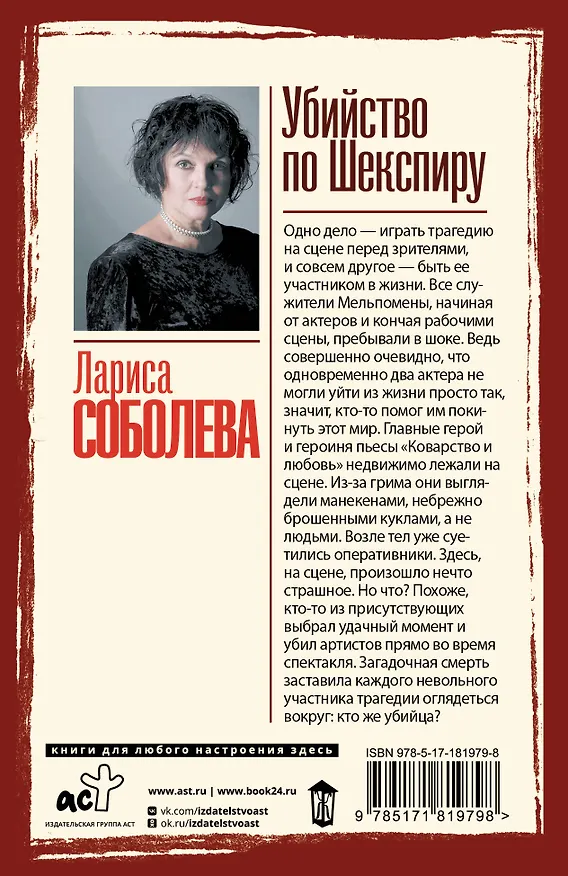 Книга Убийство по Шекспиру (Лариса Соболева) — 2