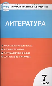 Литература. 7класс ФГОС