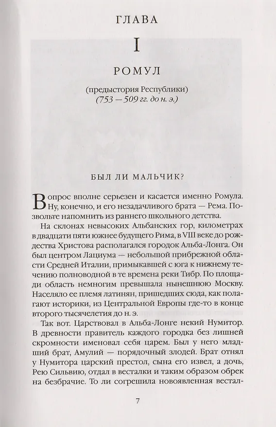 Книга Римская история в лицах: В 3 кн. Кн. 1. Республика (Лев Остерман) — 4