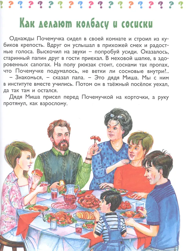 Книга Из чего сделана еда? (Денис Вакула) — 5