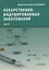 Лекарственнo-индуцированные заболевания. Том IV: Монография — 2950454 — 1
