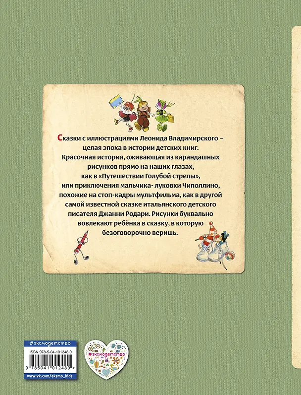 Книга Приключения Чиполлино. Путешествие Голубой Стрелы (ил. Л. Владимирского) (Джанни Родари) — 2