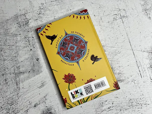 Книга Морфология волшебной сказки (Владимир Пропп) — 9