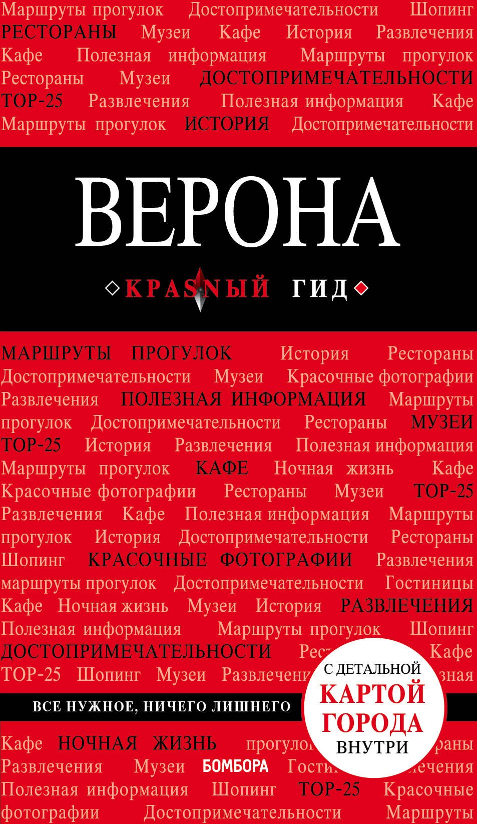 

Верона