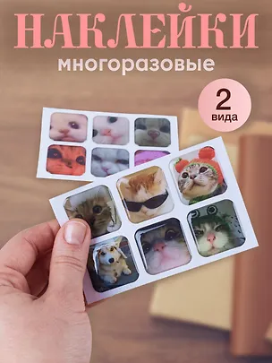 Набор 3D стикеры Котики-1 (6шт) (упаковка)+3D стикеры Котики-2 (6шт) (упаковка) 3087503