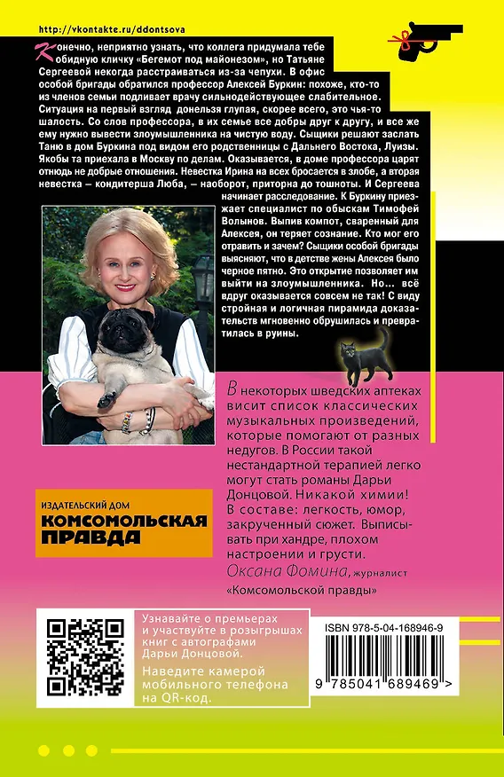 Книга Комплект из 4 книг (Коронная роль Козы-дерезы, Кактус второй свежести, Бегемот под майонезом, Жираф - гроза пингвинов) (Дарья Донцова) — 10
