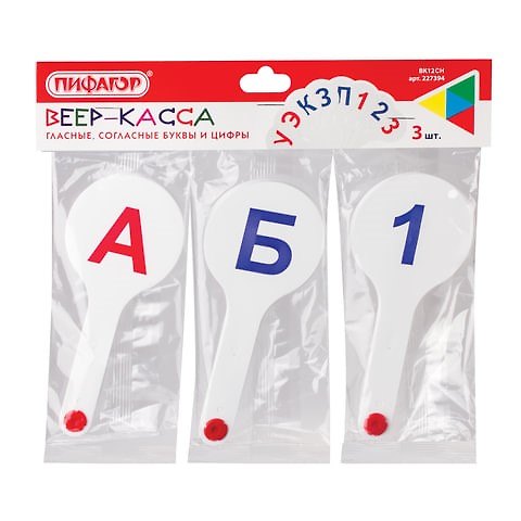 Веер-касса гласных, согласных, цифр 1-20, Пифагор, 3 штуки 260395 — 1