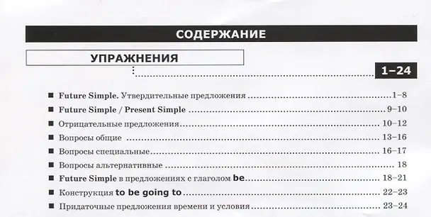 Книга Тренировочные примеры по английскому языку: future simple. ФГОС (Елена Барашкова) — 2