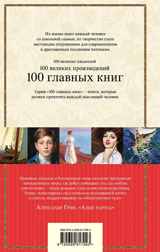 Книга Алые паруса.Романы.Рассказы (Александр Грин) — 2