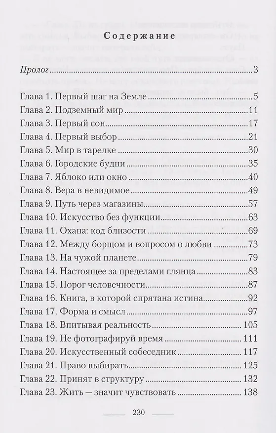 Книга Планета Москва (Алексей Князев) — 2