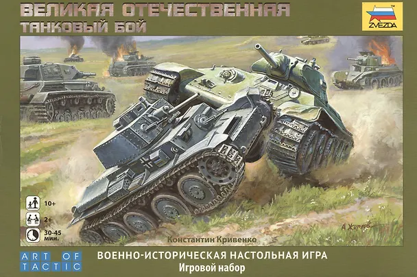 Сборная модель ЗВЕЗДА, Министартер Танковый бой" 6221" 2366615 — 1