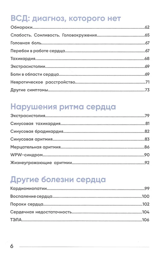 Книга У меня есть сердце. Как продлить срок службы сердца и сосудов (Иоланта Лялите) — 4