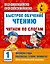 Быстрое обучение чтению. Читаем по слогам. Времена года. 1 класс — 2519516 — 1