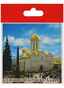 Магнит Сергиев Посад Троицкий собор (металл) (02-4-31-4)