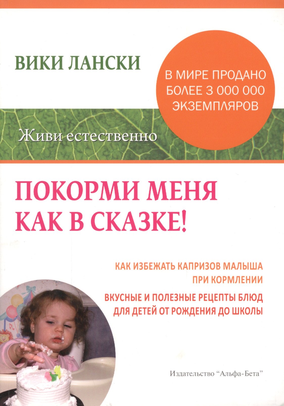 

Покорми меня как в сказке!