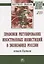 Правовое регулирование иностранных инвестиций в экономике России: опыт Китая — 2692302 — 1