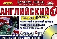 Английский без проблем Нач. и ср. ур. + 9 а/CD