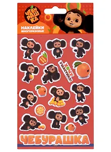 Наклейки объемные "Чебурашка-1"