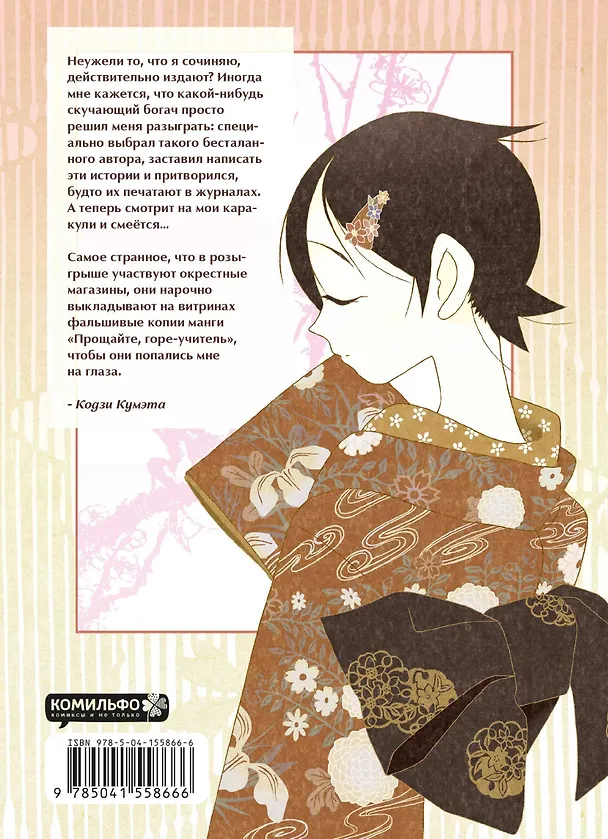 Прощайте, горе-учитель. Книга 1 (Прощай, унылый учитель / Sayonara Zetsubou Sensei). Манга 2879011 — 2