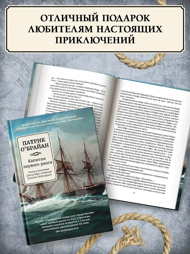 Книга Капитан первого ранга: роман о капитане Джеке Обри и докторе Стивене Мэтьюрине (Патрик О'Брайан) — 7
