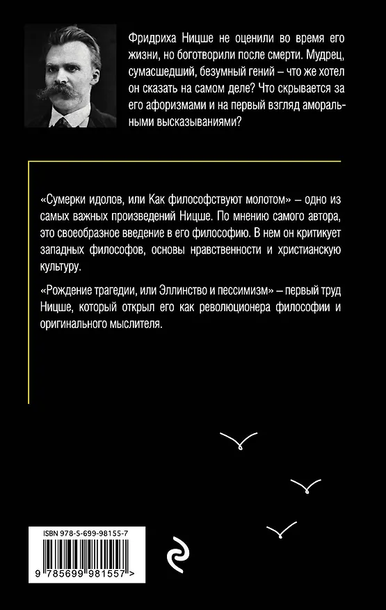 Книга Сумерки идолов. Рождение трагедии (Фридрих Ницше) — 2