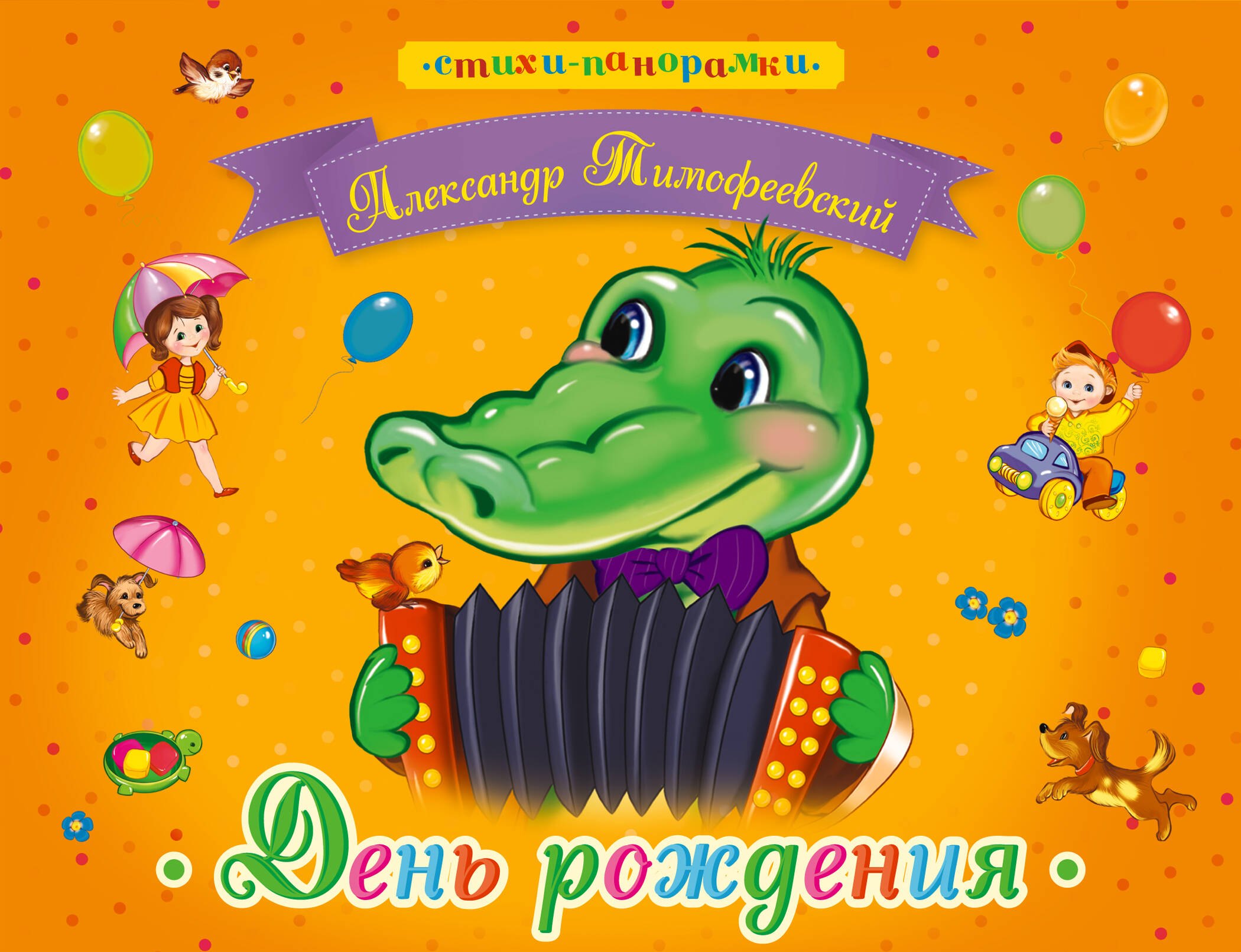 

День рождения
