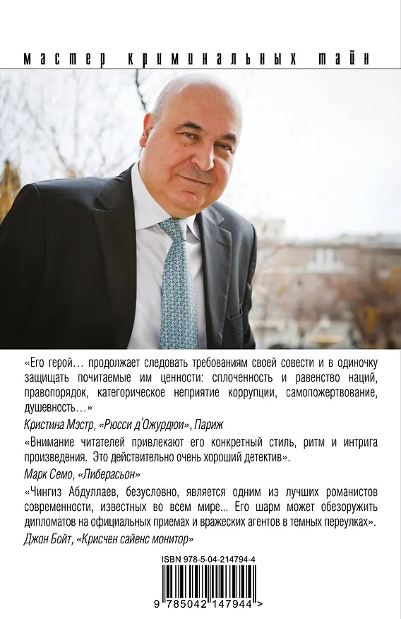 Книга Цена бесчестия (Чингиз Абдуллаев) — 2