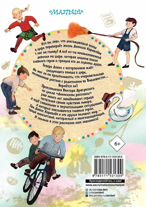 Книга Девочка на шаре. Рассказы (Виктор Драгунский) — 2