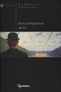 Бухгалтерское дело