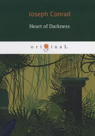 Heart of Darkness = Сердце тьмы: на английском языке — 2624278 — 1