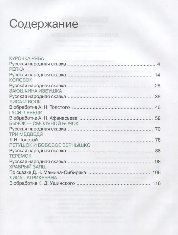 Книга Самые первые сказки () — 2